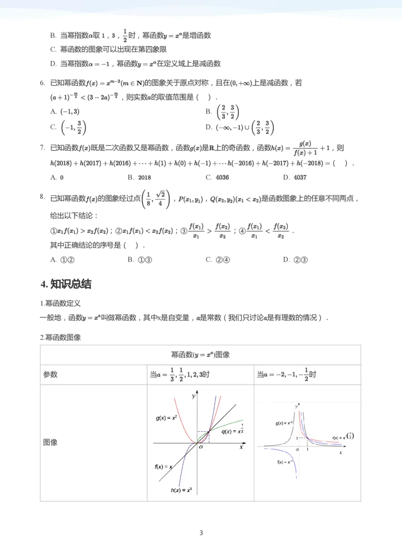 基本初等函数(学生版)_高中三年全科资料_高中_学而思高中数学（暑假衔接）面授升高..高二.高三_学而思高中面授升高三暑假讲义+题集（小一轮）