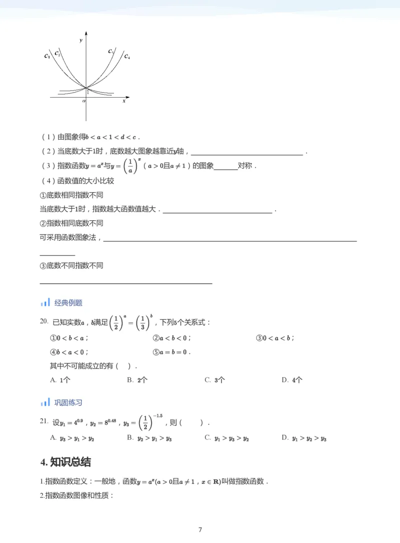 基本初等函数(学生版)_高中三年全科资料_高中_学而思高中数学（暑假衔接）面授升高..高二.高三_学而思高中面授升高三暑假讲义+题集（小一轮）