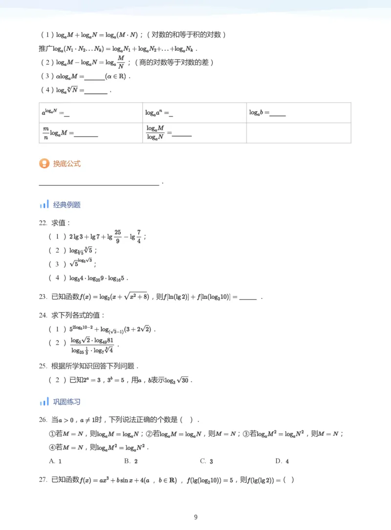 基本初等函数(学生版)_高中三年全科资料_高中_学而思高中数学（暑假衔接）面授升高..高二.高三_学而思高中面授升高三暑假讲义+题集（小一轮）