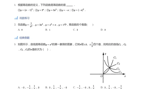 基本初等函数(学生版)_高中三年全科资料_高中_学而思高中数学（暑假衔接）面授升高..高二.高三_学而思高中面授升高三暑假讲义+题集（小一轮）