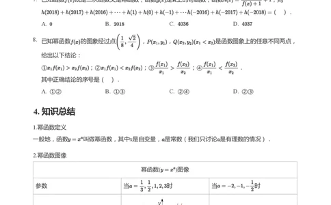 基本初等函数(学生版)_高中三年全科资料_高中_学而思高中数学（暑假衔接）面授升高..高二.高三_学而思高中面授升高三暑假讲义+题集（小一轮）