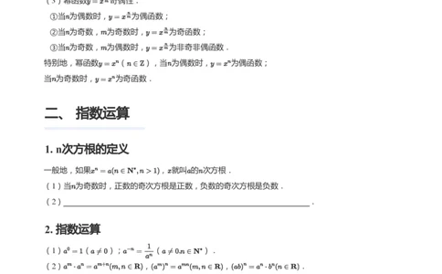 基本初等函数(学生版)_高中三年全科资料_高中_学而思高中数学（暑假衔接）面授升高..高二.高三_学而思高中面授升高三暑假讲义+题集（小一轮）