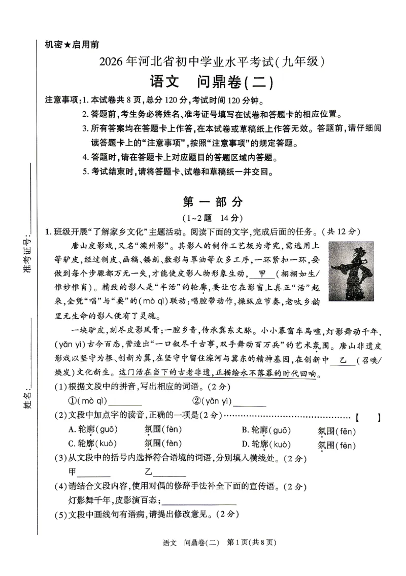2026《河北中考&bull;问鼎卷》语文(二)_中考押题2026《中考押题》系列（9科全套实时更新中）_2026版中考《问鼎一二卷》7科+考前天天练（河北）_2026《河北中考&bull;问鼎卷》语文