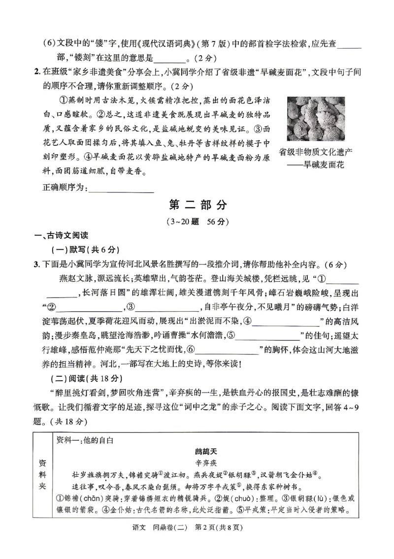 2026《河北中考&bull;问鼎卷》语文(二)_中考押题2026《中考押题》系列（9科全套实时更新中）_2026版中考《问鼎一二卷》7科+考前天天练（河北）_2026《河北中考&bull;问鼎卷》语文