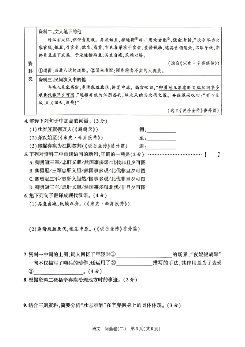 2026《河北中考&bull;问鼎卷》语文(二)_中考押题2026《中考押题》系列（9科全套实时更新中）_2026版中考《问鼎一二卷》7科+考前天天练（河北）_2026《河北中考&bull;问鼎卷》语文