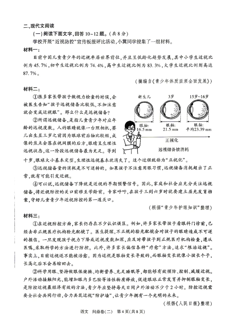 2026《河北中考&bull;问鼎卷》语文(二)_中考押题2026《中考押题》系列（9科全套实时更新中）_2026版中考《问鼎一二卷》7科+考前天天练（河北）_2026《河北中考&bull;问鼎卷》语文
