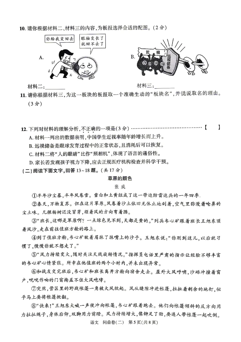 2026《河北中考&bull;问鼎卷》语文(二)_中考押题2026《中考押题》系列（9科全套实时更新中）_2026版中考《问鼎一二卷》7科+考前天天练（河北）_2026《河北中考&bull;问鼎卷》语文