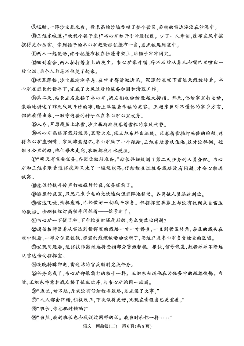 2026《河北中考&bull;问鼎卷》语文(二)_中考押题2026《中考押题》系列（9科全套实时更新中）_2026版中考《问鼎一二卷》7科+考前天天练（河北）_2026《河北中考&bull;问鼎卷》语文