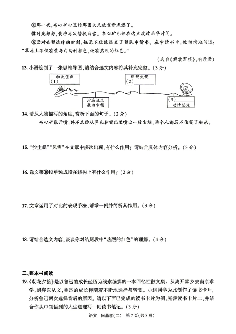2026《河北中考&bull;问鼎卷》语文(二)_中考押题2026《中考押题》系列（9科全套实时更新中）_2026版中考《问鼎一二卷》7科+考前天天练（河北）_2026《河北中考&bull;问鼎卷》语文