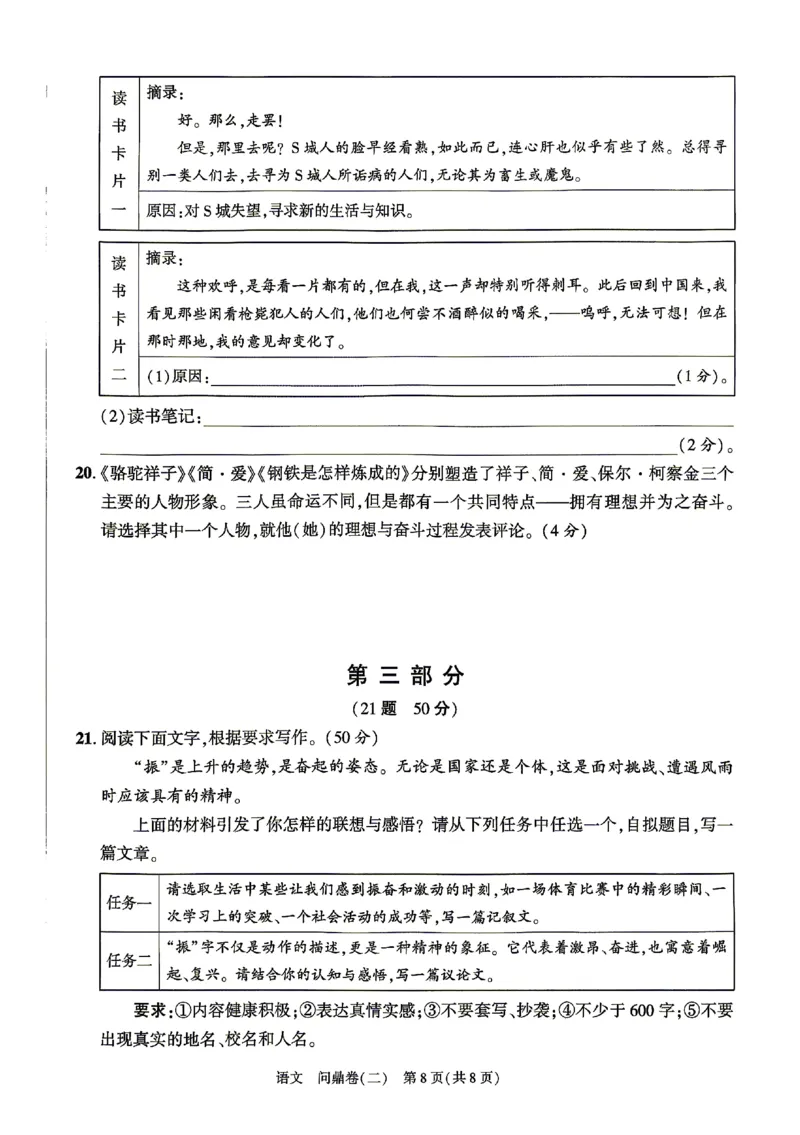 2026《河北中考&bull;问鼎卷》语文(二)_中考押题2026《中考押题》系列（9科全套实时更新中）_2026版中考《问鼎一二卷》7科+考前天天练（河北）_2026《河北中考&bull;问鼎卷》语文