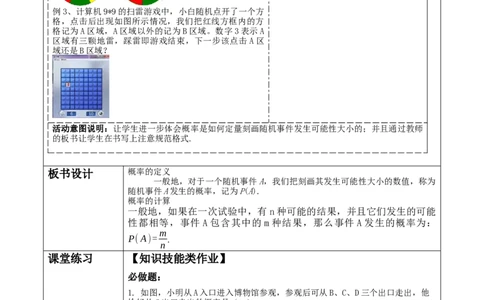 《25.1.2概率》教学设计_人教版数学九年级上册_版本二_九年级数学上册（人教版）_大单元教学课件+教学设计-U42_第二十五章概率初步_25.1.2概率课件（30张PPT）+教案+大单元教学设计