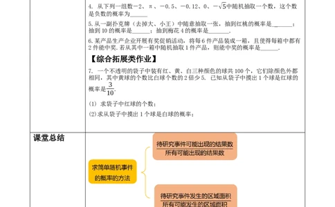 《25.1.2概率》教学设计_人教版数学九年级上册_版本二_九年级数学上册（人教版）_大单元教学课件+教学设计-U42_第二十五章概率初步_25.1.2概率课件（30张PPT）+教案+大单元教学设计