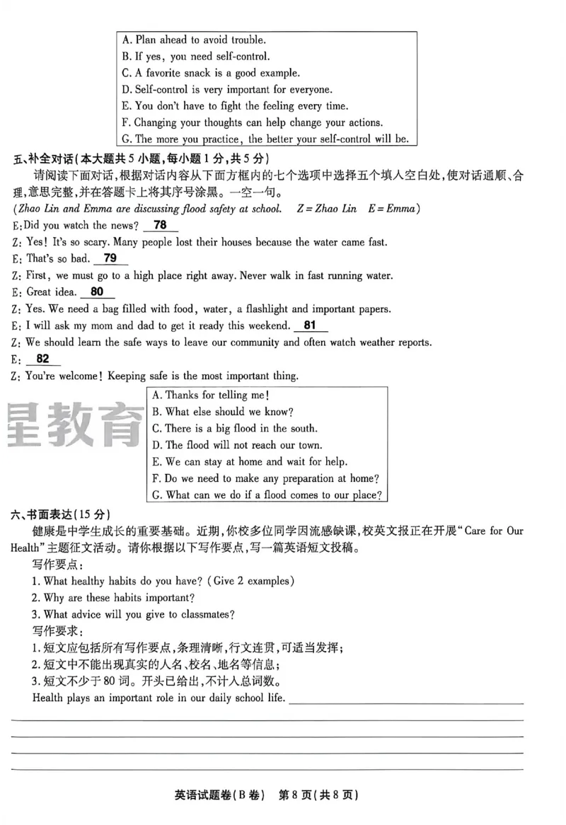 2026《天星密封卷&bull;江西中考临考预测卷》英语B卷_中考押题2026《中考押题》系列（9科全套实时更新中）_2026版中考《天星临考预测卷》7科全套（安徽、河南、江西）