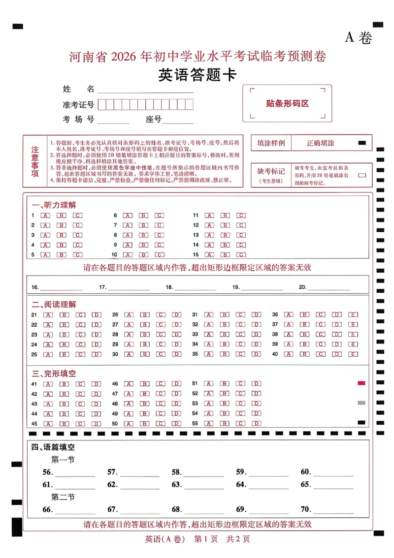 2026《天星密封卷&bull;河南中考临考预测卷》答题卡_中考押题2026《中考押题》系列（9科全套实时更新中）_2026版中考《天星临考预测卷》7科全套（安徽、河南、江西）