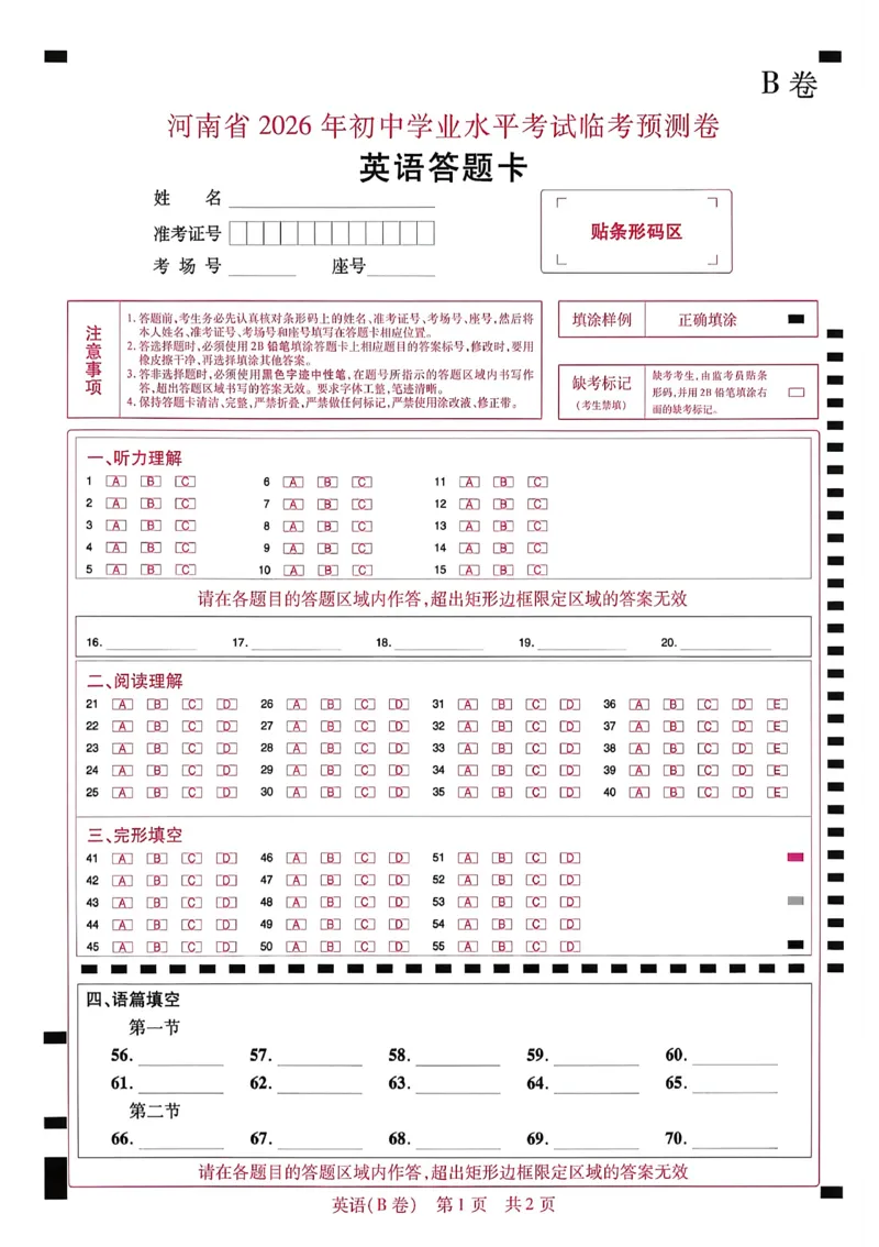 2026《天星密封卷&bull;河南中考临考预测卷》答题卡_中考押题2026《中考押题》系列（9科全套实时更新中）_2026版中考《天星临考预测卷》7科全套（安徽、河南、江西）