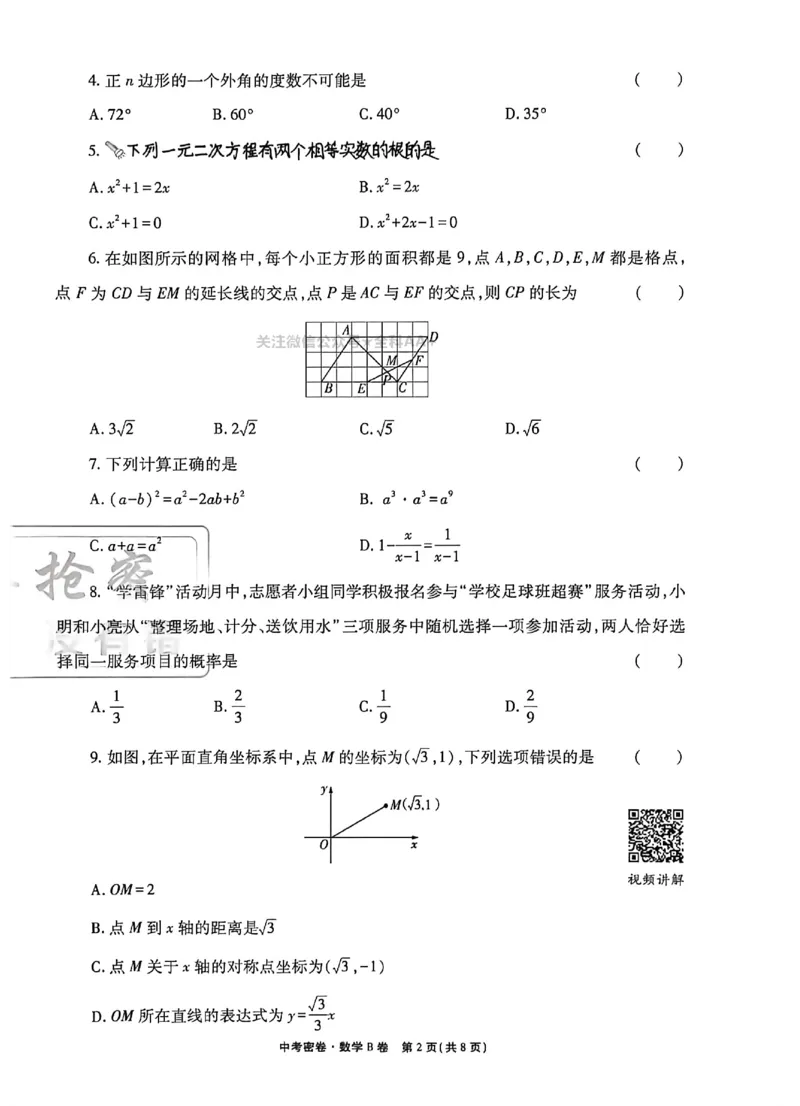 2026《天祥教育&bull;河南中考密卷》数学B卷_中考押题2026《中考押题》系列（9科全套实时更新中）_2026版中考《天祥教育中考密卷AB》7科全套（河南）