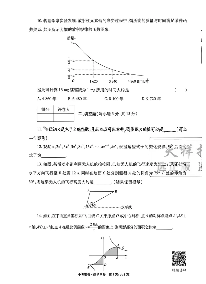 2026《天祥教育&bull;河南中考密卷》数学B卷_中考押题2026《中考押题》系列（9科全套实时更新中）_2026版中考《天祥教育中考密卷AB》7科全套（河南）