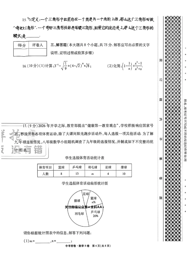 2026《天祥教育&bull;河南中考密卷》数学B卷_中考押题2026《中考押题》系列（9科全套实时更新中）_2026版中考《天祥教育中考密卷AB》7科全套（河南）
