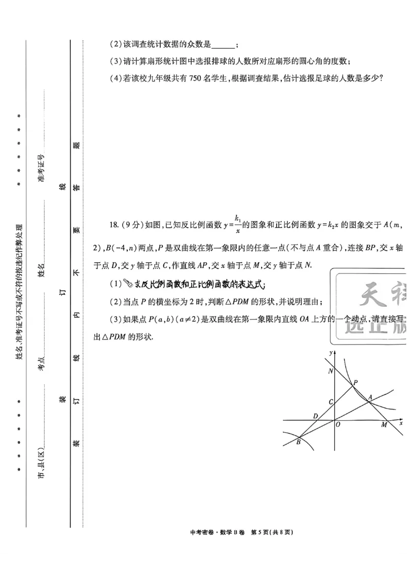 2026《天祥教育&bull;河南中考密卷》数学B卷_中考押题2026《中考押题》系列（9科全套实时更新中）_2026版中考《天祥教育中考密卷AB》7科全套（河南）