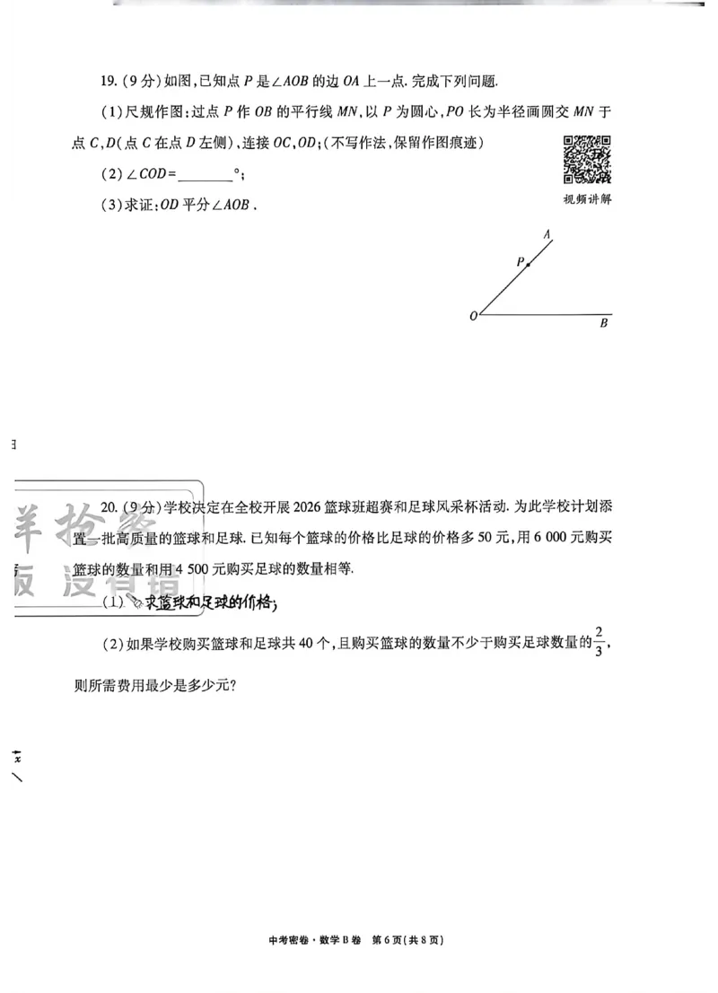 2026《天祥教育&bull;河南中考密卷》数学B卷_中考押题2026《中考押题》系列（9科全套实时更新中）_2026版中考《天祥教育中考密卷AB》7科全套（河南）