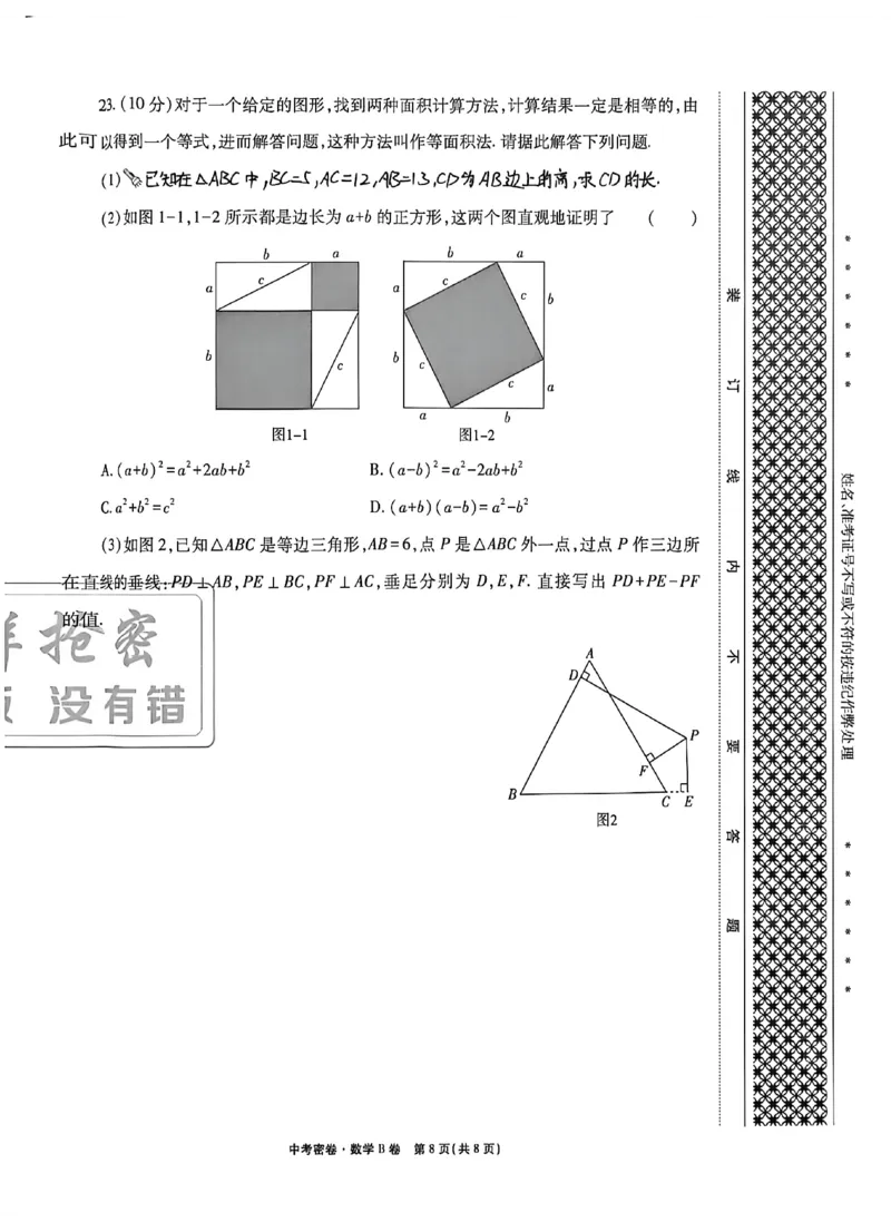 2026《天祥教育&bull;河南中考密卷》数学B卷_中考押题2026《中考押题》系列（9科全套实时更新中）_2026版中考《天祥教育中考密卷AB》7科全套（河南）