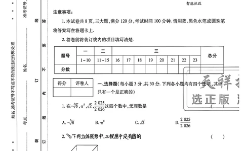2026《天祥教育&bull;河南中考密卷》数学B卷_中考押题2026《中考押题》系列（9科全套实时更新中）_2026版中考《天祥教育中考密卷AB》7科全套（河南）