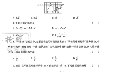 2026《天祥教育&bull;河南中考密卷》数学B卷_中考押题2026《中考押题》系列（9科全套实时更新中）_2026版中考《天祥教育中考密卷AB》7科全套（河南）