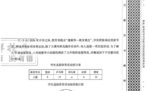 2026《天祥教育&bull;河南中考密卷》数学B卷_中考押题2026《中考押题》系列（9科全套实时更新中）_2026版中考《天祥教育中考密卷AB》7科全套（河南）