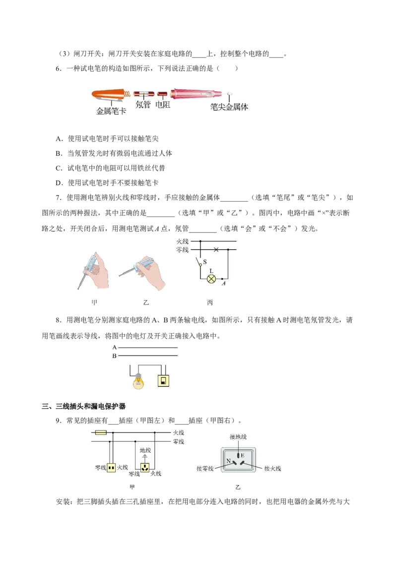 19.1家庭电路（分层作业）-（人教版）原卷版_初物_八年级上下册+九年级全一册物理_九年级物理全一册_分层作业