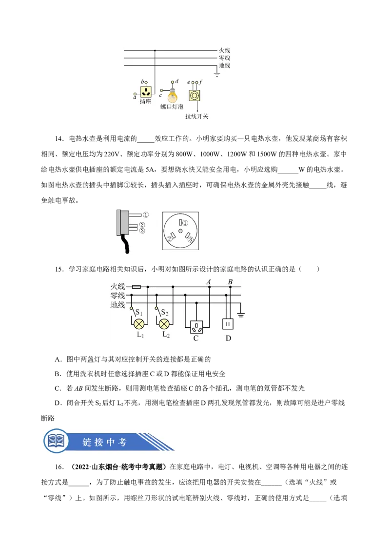 19.1家庭电路（分层作业）-（人教版）原卷版_初物_八年级上下册+九年级全一册物理_九年级物理全一册_分层作业