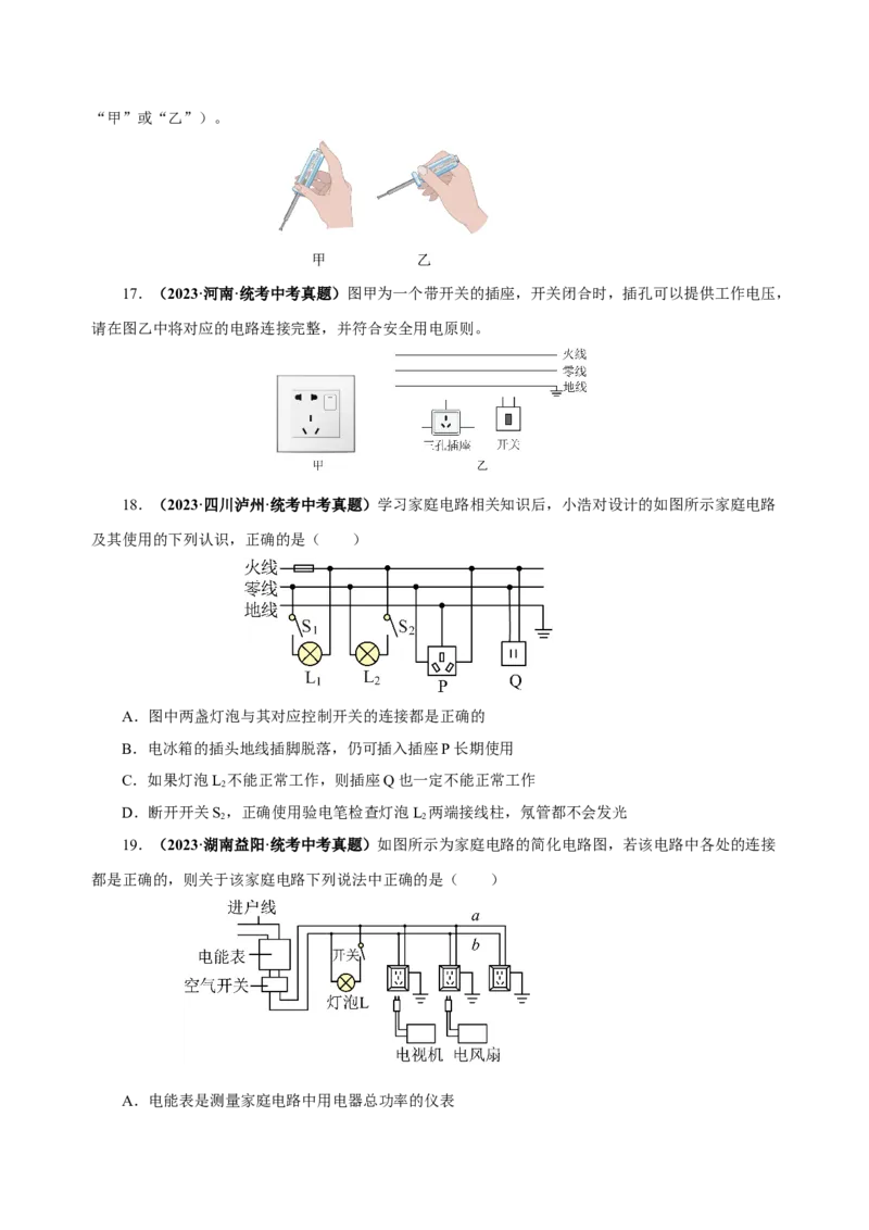 19.1家庭电路（分层作业）-（人教版）原卷版_初物_八年级上下册+九年级全一册物理_九年级物理全一册_分层作业