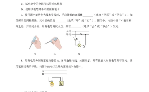 19.1家庭电路（分层作业）-（人教版）原卷版_初物_八年级上下册+九年级全一册物理_九年级物理全一册_分层作业