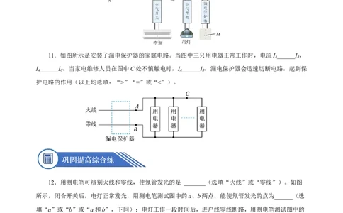 19.1家庭电路（分层作业）-（人教版）原卷版_初物_八年级上下册+九年级全一册物理_九年级物理全一册_分层作业
