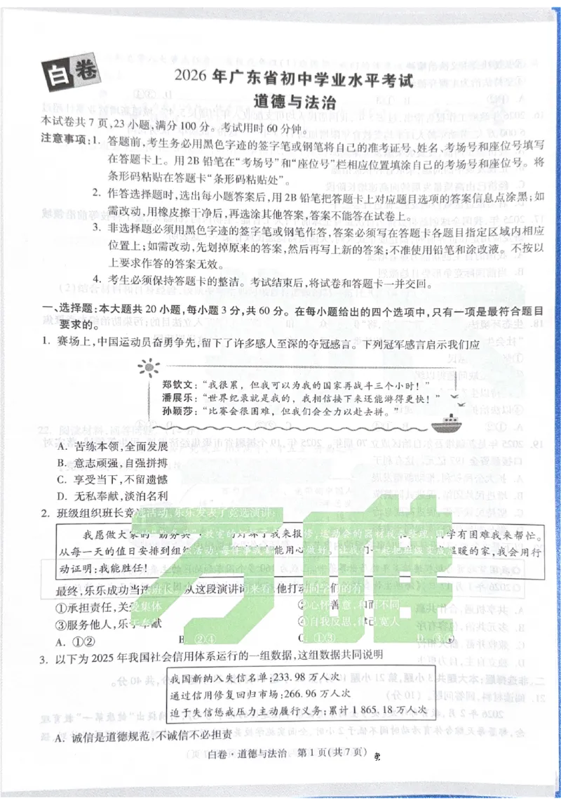2026《中考&bull;广东黑白卷》道法白卷_中考押题2026《中考押题》系列（9科全套实时更新中）_万唯2026版初中《万唯黑白卷》7科全套（广东）_2026《万唯中考&bull;广东黑白卷》道法