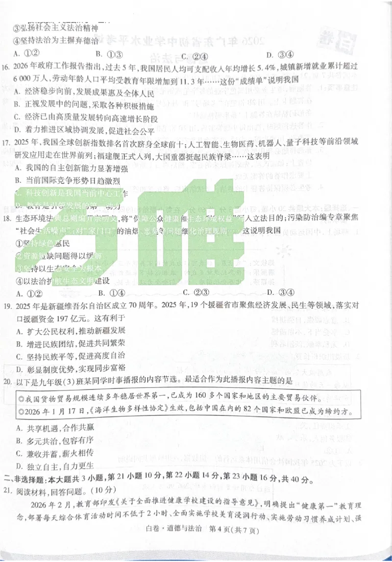 2026《中考&bull;广东黑白卷》道法白卷_中考押题2026《中考押题》系列（9科全套实时更新中）_万唯2026版初中《万唯黑白卷》7科全套（广东）_2026《万唯中考&bull;广东黑白卷》道法