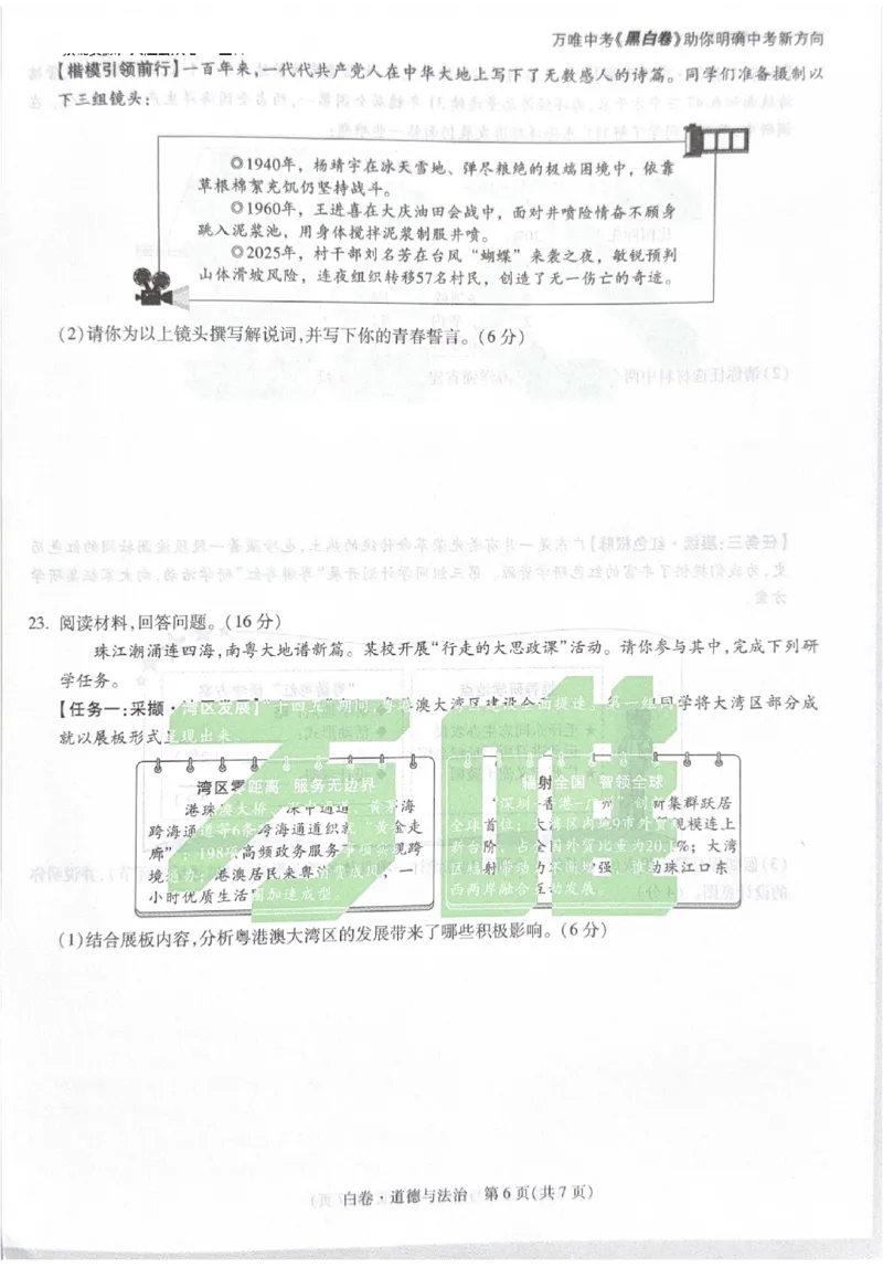 2026《中考&bull;广东黑白卷》道法白卷_中考押题2026《中考押题》系列（9科全套实时更新中）_万唯2026版初中《万唯黑白卷》7科全套（广东）_2026《万唯中考&bull;广东黑白卷》道法