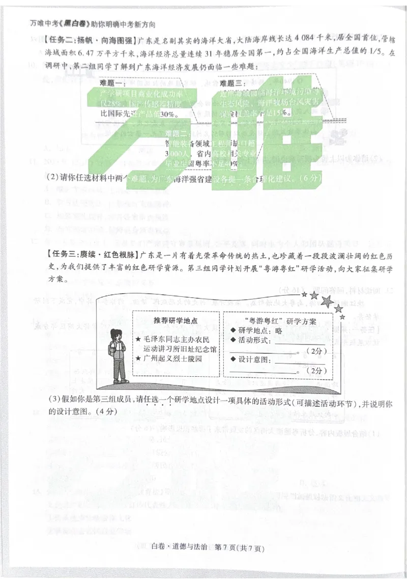 2026《中考&bull;广东黑白卷》道法白卷_中考押题2026《中考押题》系列（9科全套实时更新中）_万唯2026版初中《万唯黑白卷》7科全套（广东）_2026《万唯中考&bull;广东黑白卷》道法
