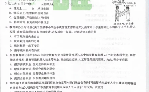 2026《中考&bull;广东黑白卷》道法白卷_中考押题2026《中考押题》系列（9科全套实时更新中）_万唯2026版初中《万唯黑白卷》7科全套（广东）_2026《万唯中考&bull;广东黑白卷》道法