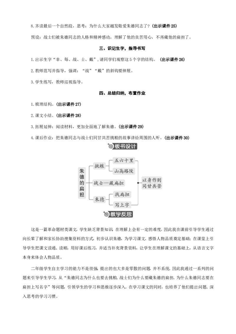 15朱德的扁担精华版教案_二年级上册_赠送资料-25年秋期课件+教案_第六单元_15朱德的扁担
