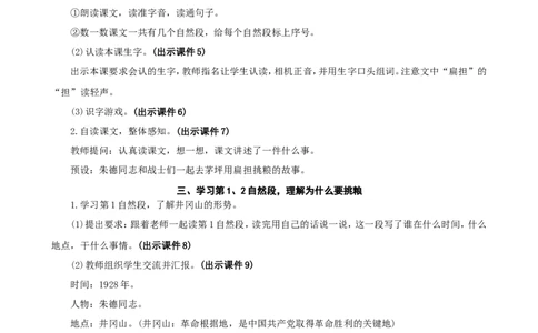 15朱德的扁担精华版教案_二年级上册_赠送资料-25年秋期课件+教案_第六单元_15朱德的扁担