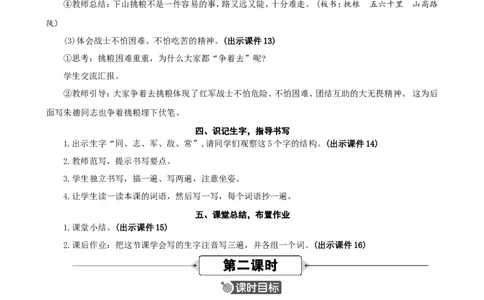 15朱德的扁担精华版教案_二年级上册_赠送资料-25年秋期课件+教案_第六单元_15朱德的扁担