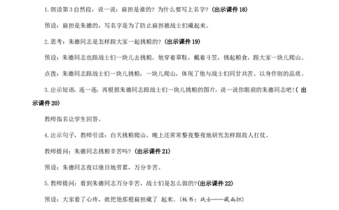 15朱德的扁担精华版教案_二年级上册_赠送资料-25年秋期课件+教案_第六单元_15朱德的扁担