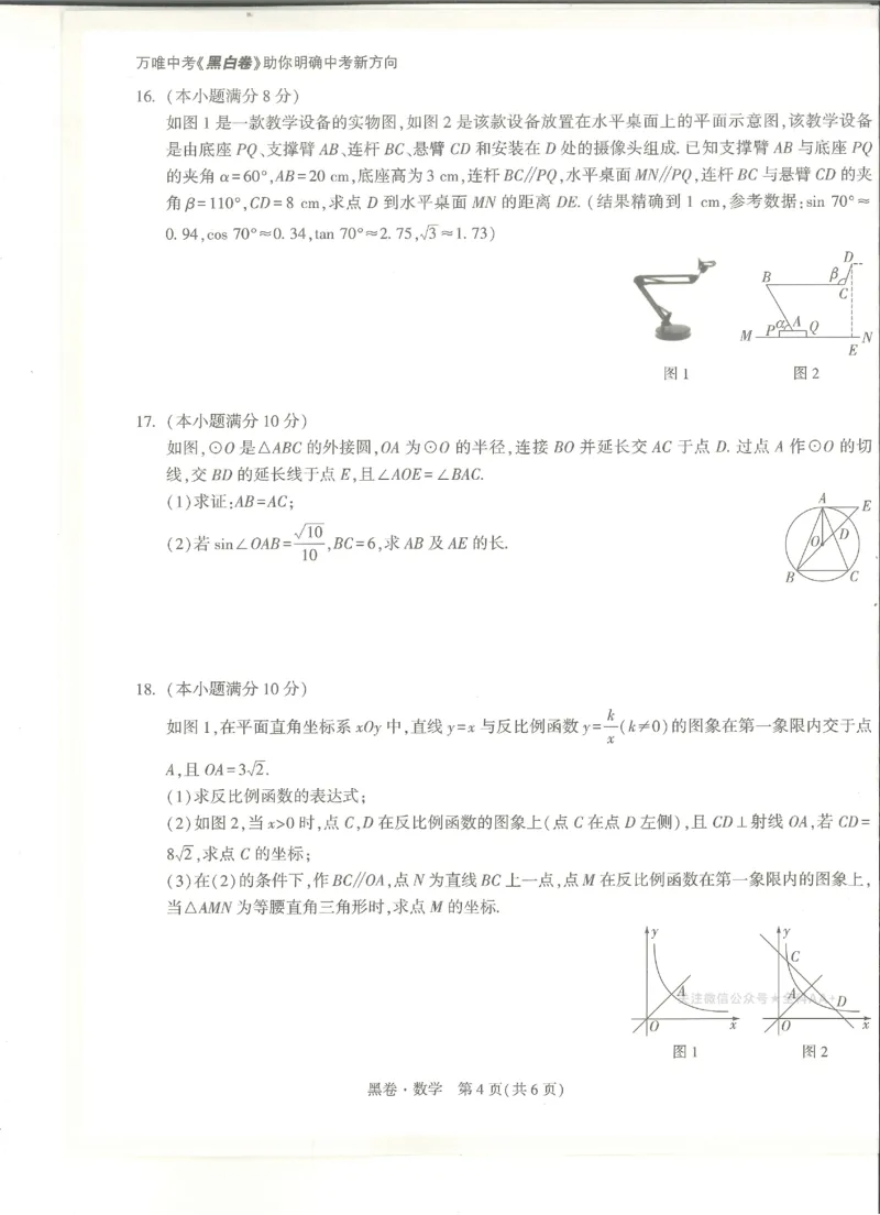 2026《万唯中考&bull;成都黑白卷》数学黑卷_中考押题2026《中考押题》系列（9科全套实时更新中）_万唯2026版初中《万唯黑白卷》5科全套（成都）_2026《万唯中考&bull;成都黑白卷》数学