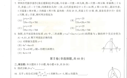 2026《万唯中考&bull;成都黑白卷》数学黑卷_中考押题2026《中考押题》系列（9科全套实时更新中）_万唯2026版初中《万唯黑白卷》5科全套（成都）_2026《万唯中考&bull;成都黑白卷》数学
