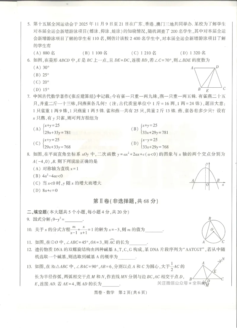 2026《万唯中考&bull;成都黑白卷》数学黑卷_中考押题2026《中考押题》系列（9科全套实时更新中）_万唯2026版初中《万唯黑白卷》数学（成都）