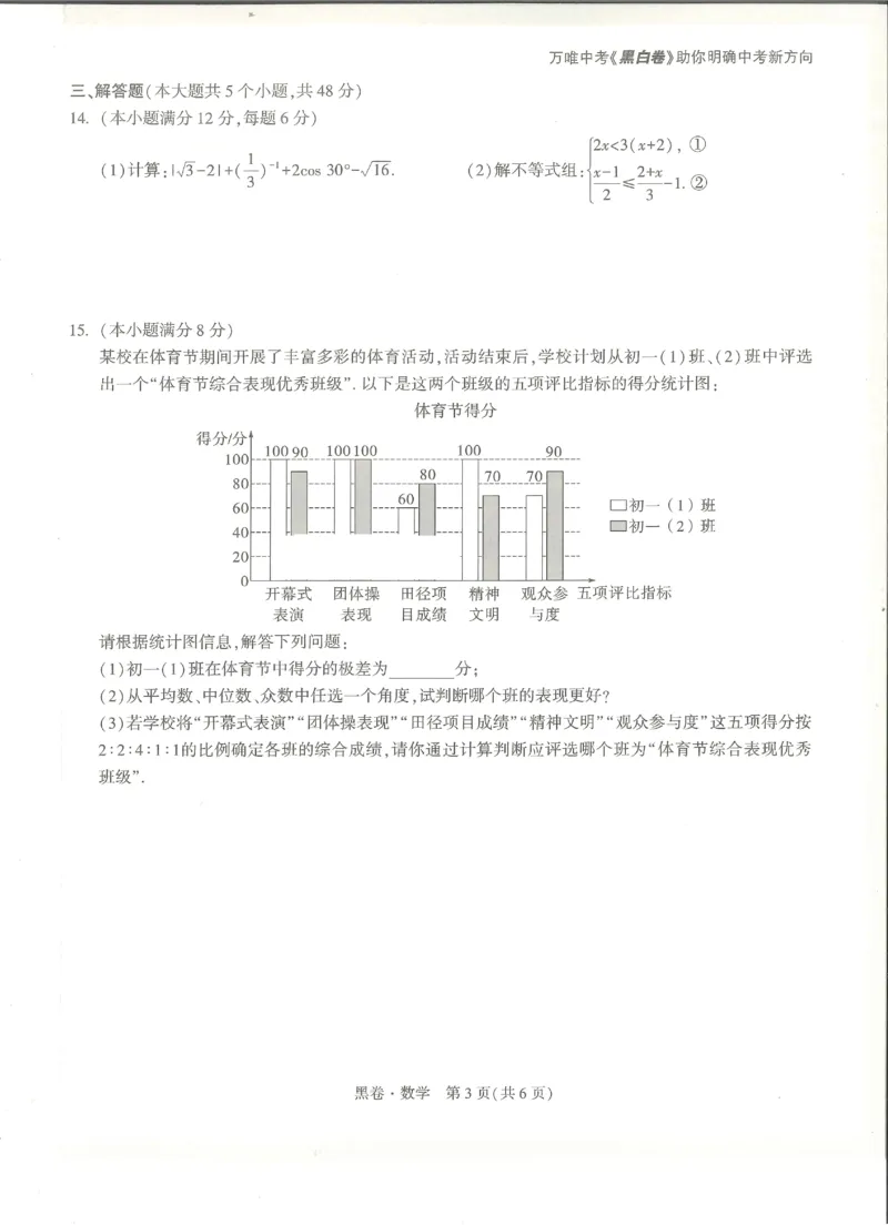 2026《万唯中考&bull;成都黑白卷》数学黑卷_中考押题2026《中考押题》系列（9科全套实时更新中）_万唯2026版初中《万唯黑白卷》数学（成都）