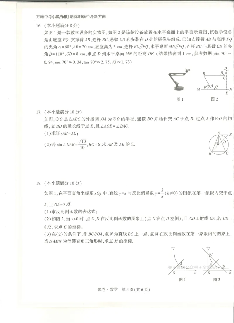 2026《万唯中考&bull;成都黑白卷》数学黑卷_中考押题2026《中考押题》系列（9科全套实时更新中）_万唯2026版初中《万唯黑白卷》数学（成都）