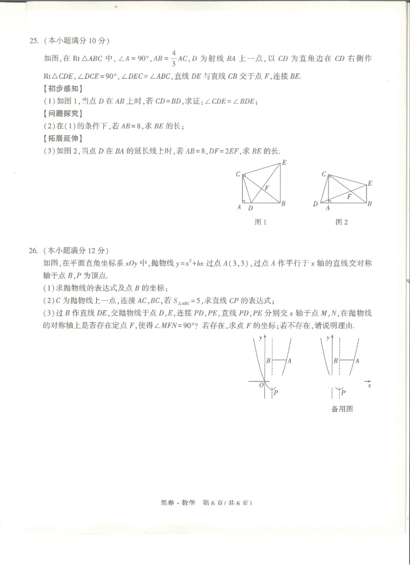 2026《万唯中考&bull;成都黑白卷》数学黑卷_中考押题2026《中考押题》系列（9科全套实时更新中）_万唯2026版初中《万唯黑白卷》数学（成都）