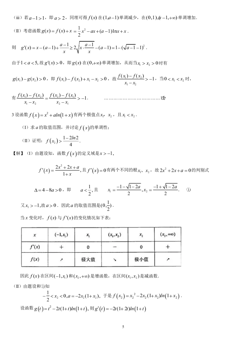 导数+不等式，终结压轴题_高中三年全科资料_高中_高中知识点整理_数学