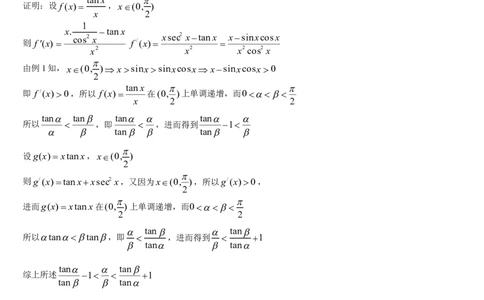 导数+不等式，终结压轴题_高中三年全科资料_高中_高中知识点整理_数学